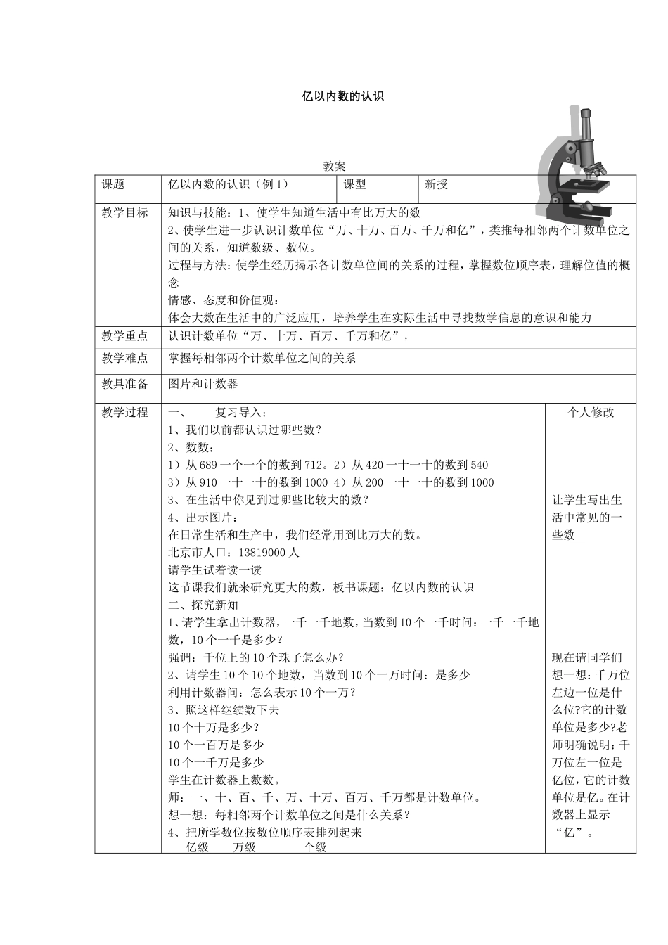 亿以内数的认识_第1页