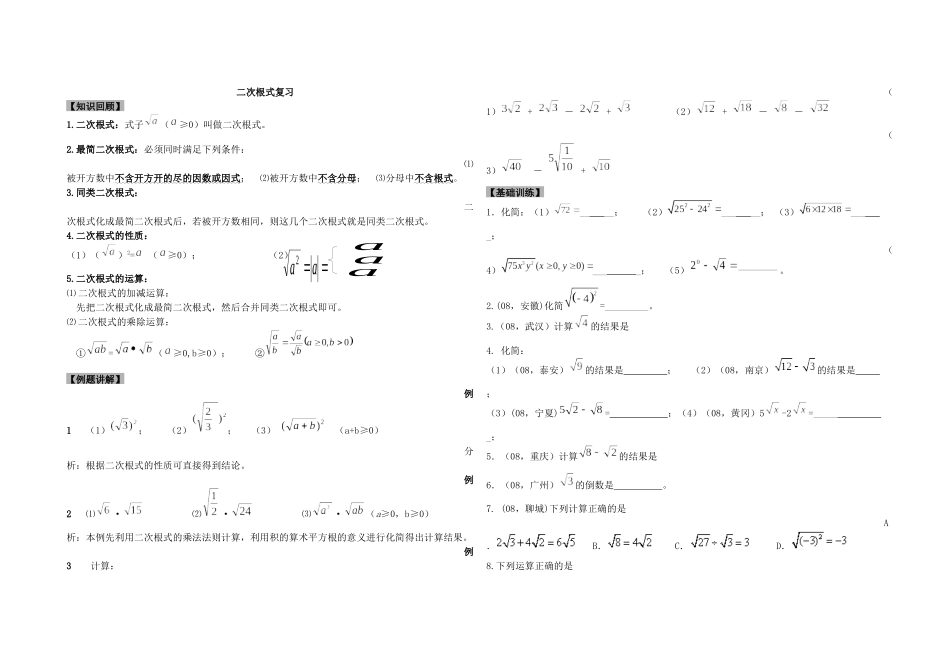 二次根式知识点复习_第1页