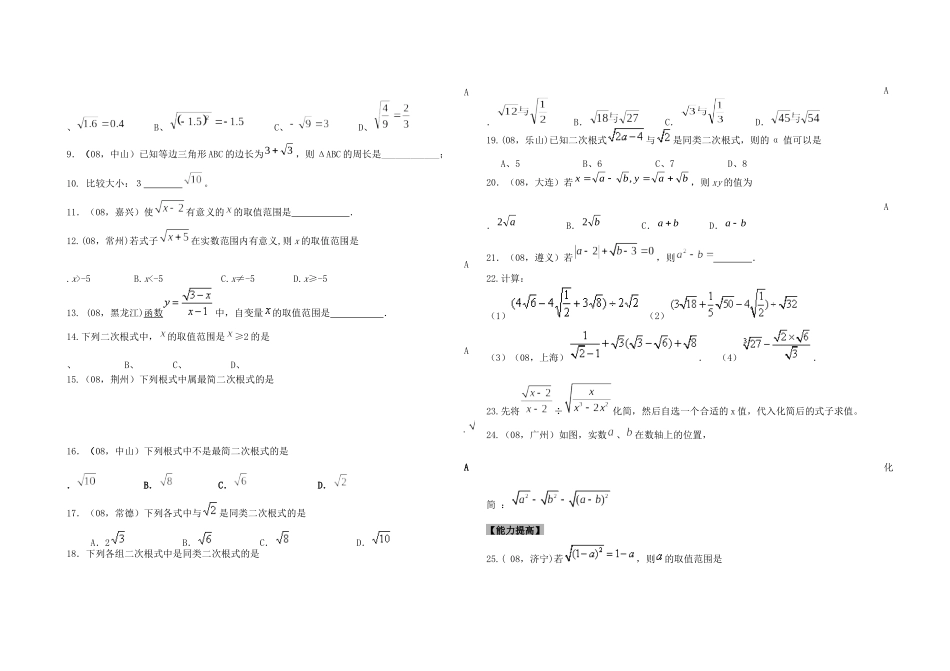二次根式知识点复习_第2页