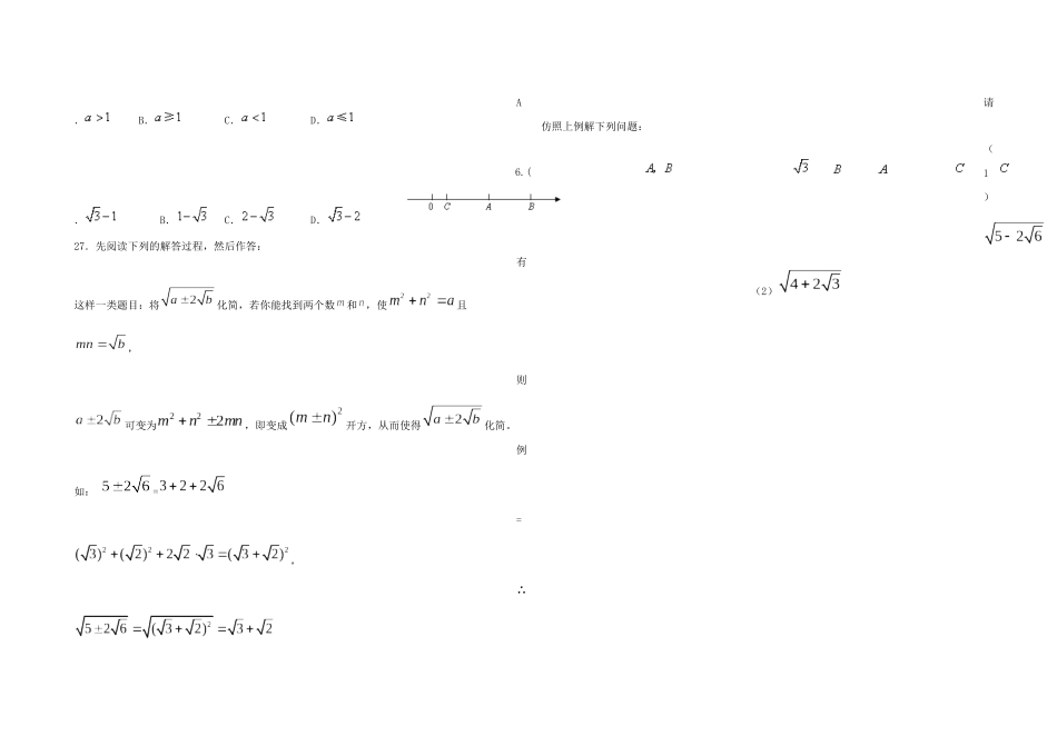 二次根式知识点复习_第3页