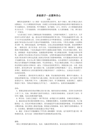 多给孩子一点爱和关心