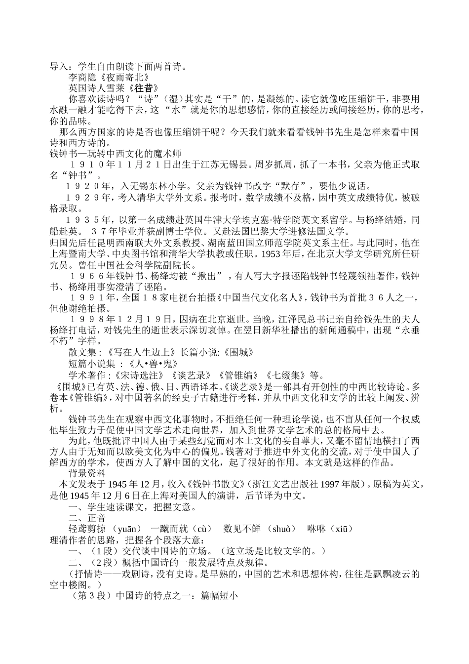 《谈中国诗》Convertor_第1页