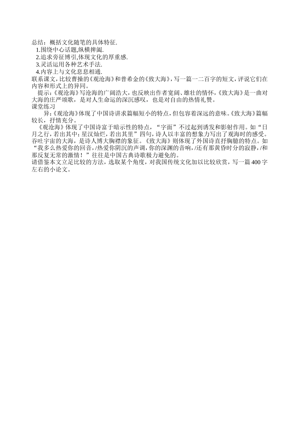 《谈中国诗》Convertor_第3页