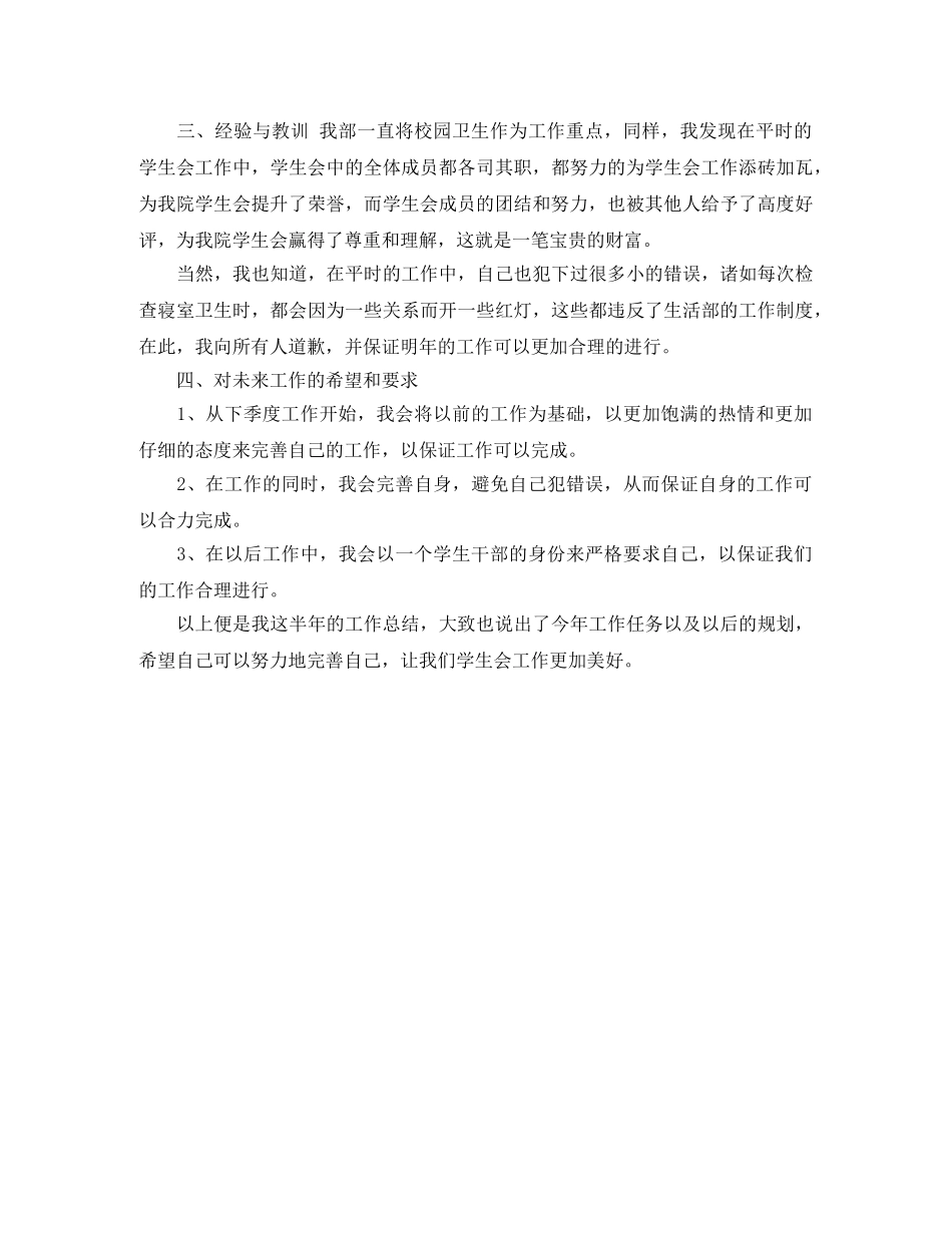 大学部门月度工作总结范文 _第2页