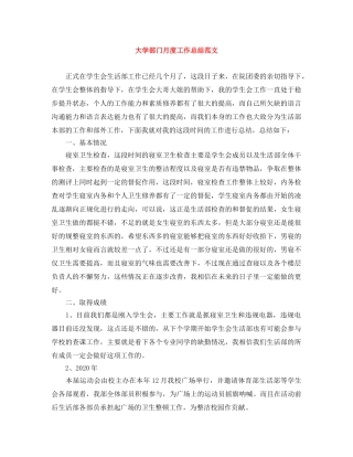 大学部门月度工作总结范文 