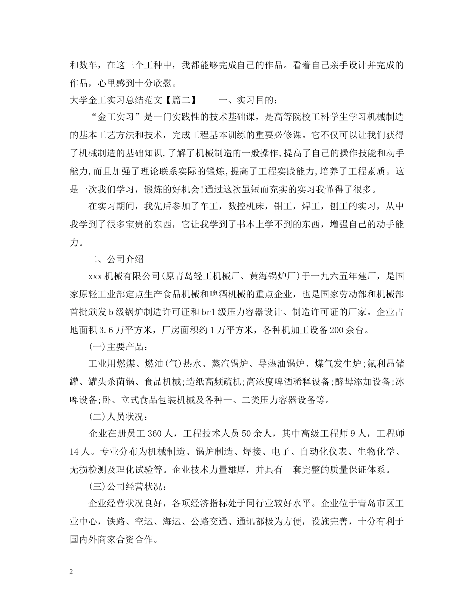 大学金工实习总结范文 _第2页