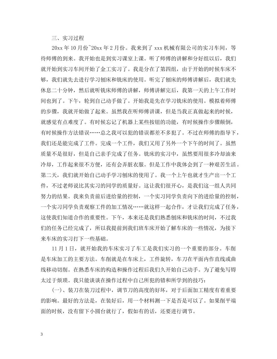 大学金工实习总结范文 _第3页