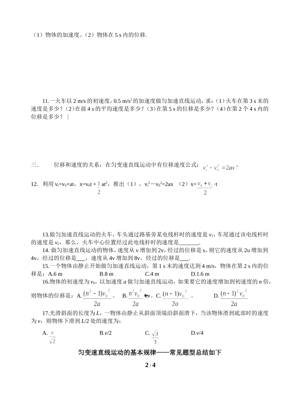 匀变速直线运动的基本规律知识说明与题型介绍_第2页