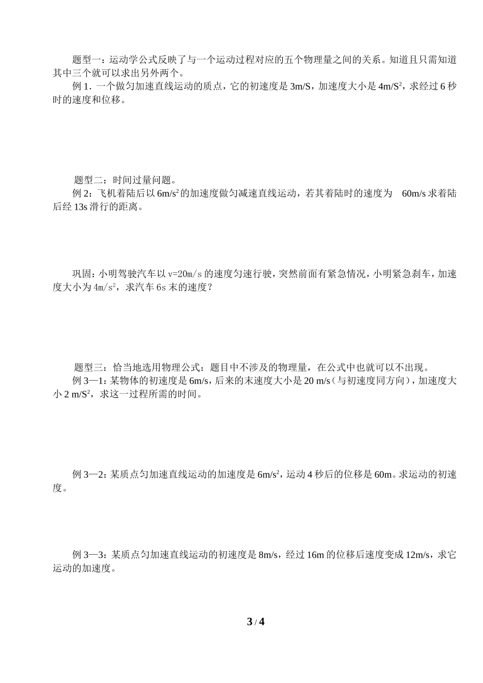匀变速直线运动的基本规律知识说明与题型介绍_第3页