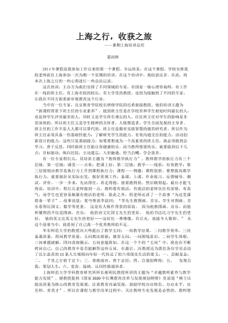 上海之行，收获之旅（蒙润林老师）