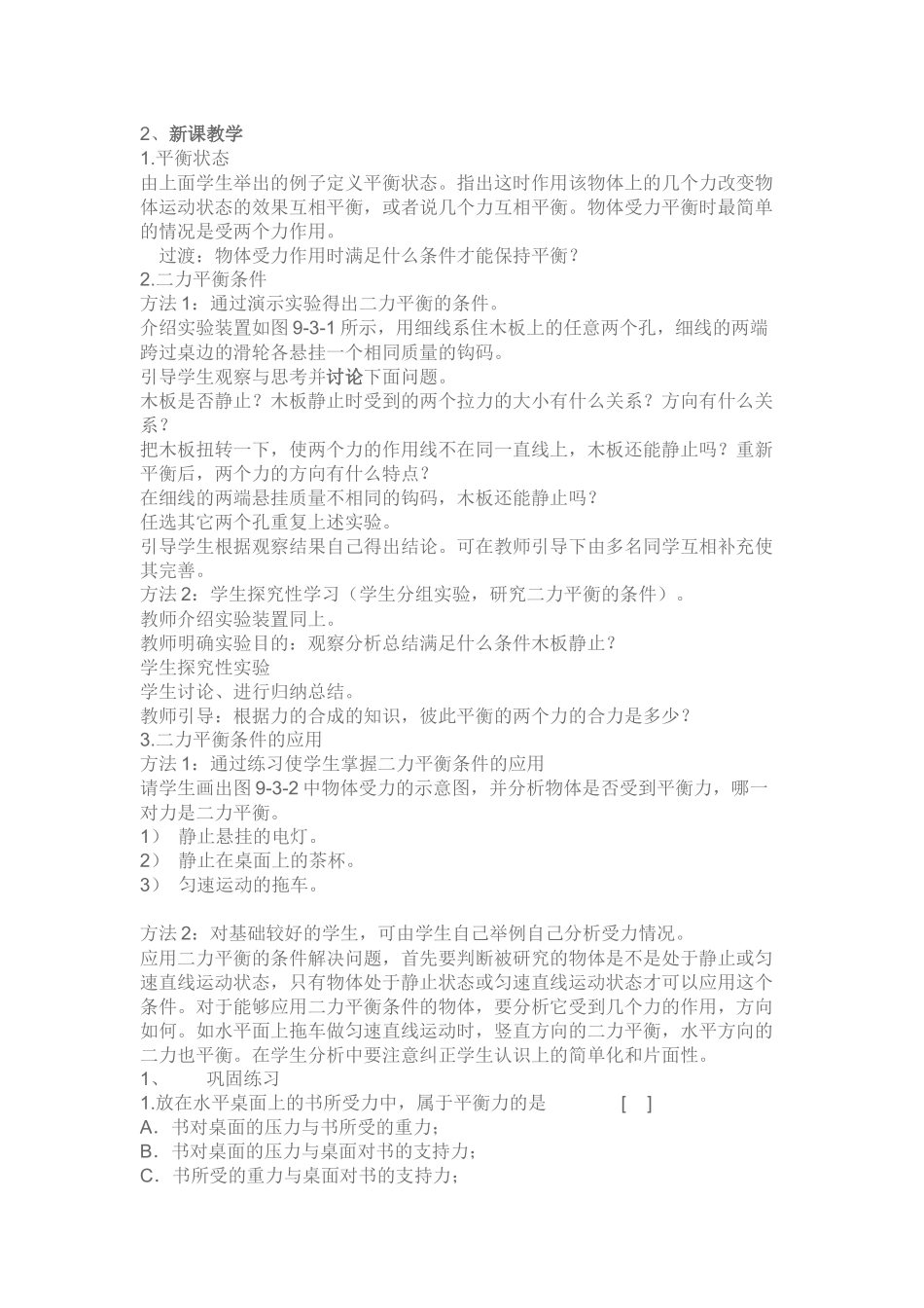 《二力平衡》教学案例_第2页