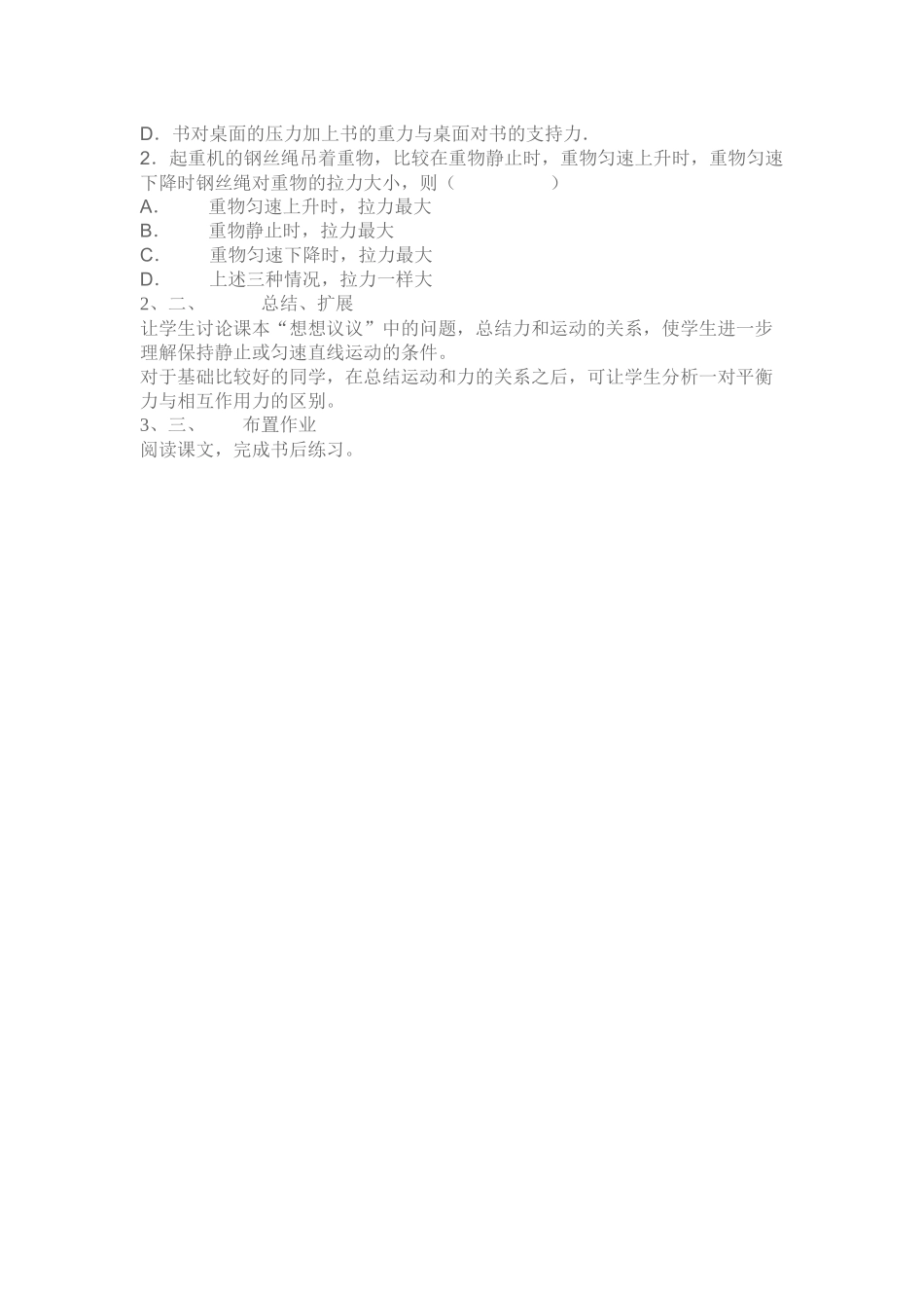 《二力平衡》教学案例_第3页