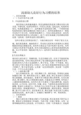 浅谈幼儿良好行为习惯的培养