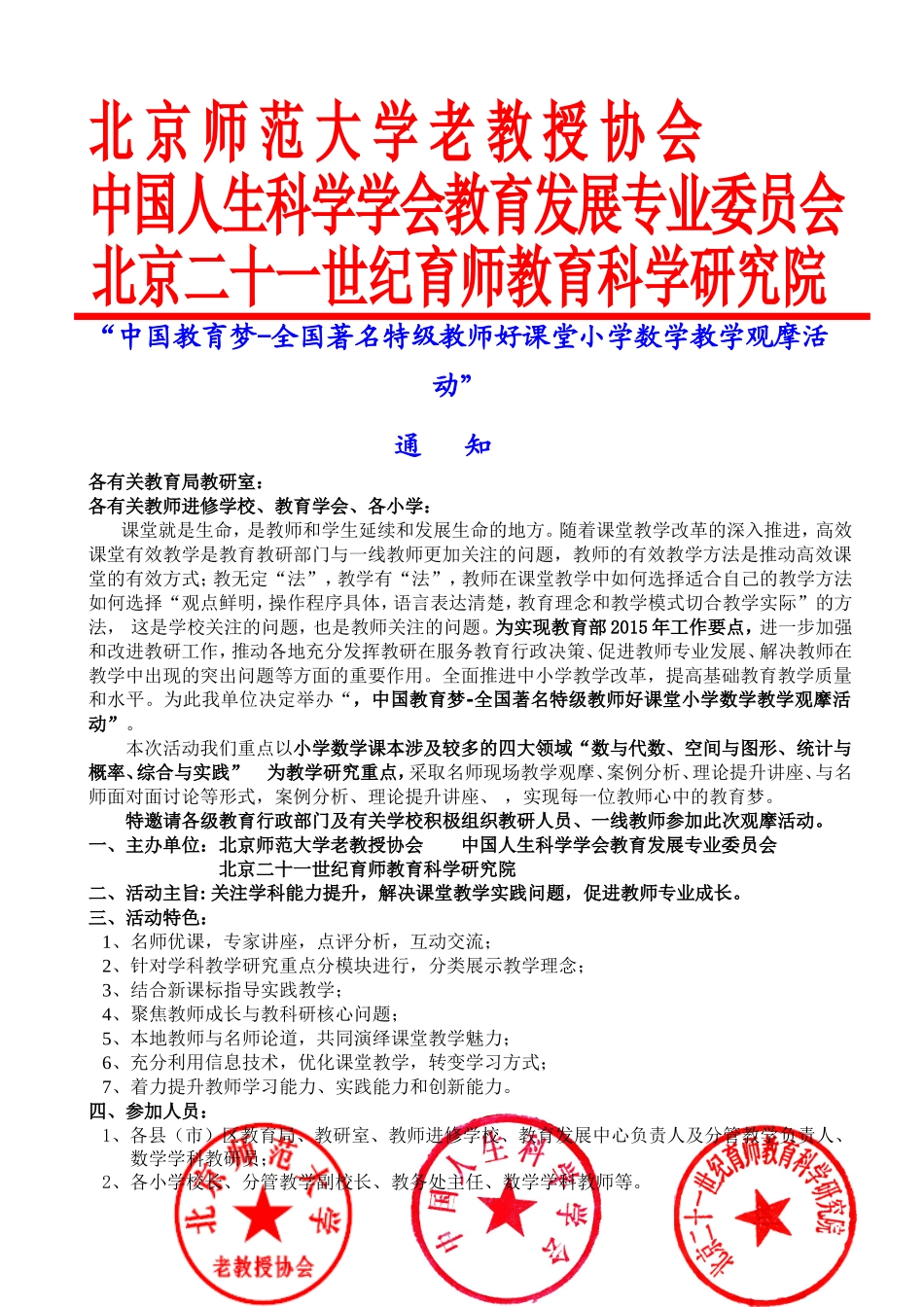 全国著名特级教师小学数学观摩课-乌鲁木齐_第1页