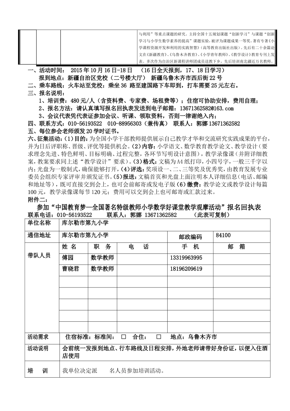 全国著名特级教师小学数学观摩课-乌鲁木齐_第3页