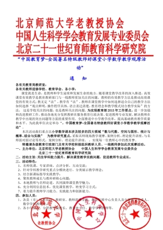 全国著名特级教师小学数学观摩课-乌鲁木齐
