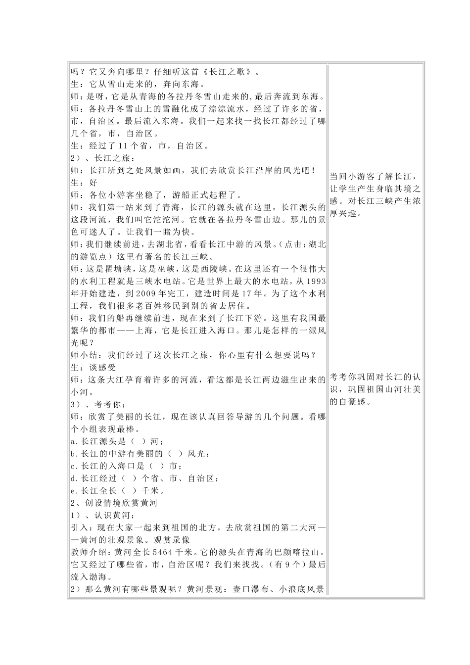 长江长城黄山黄河_第2页