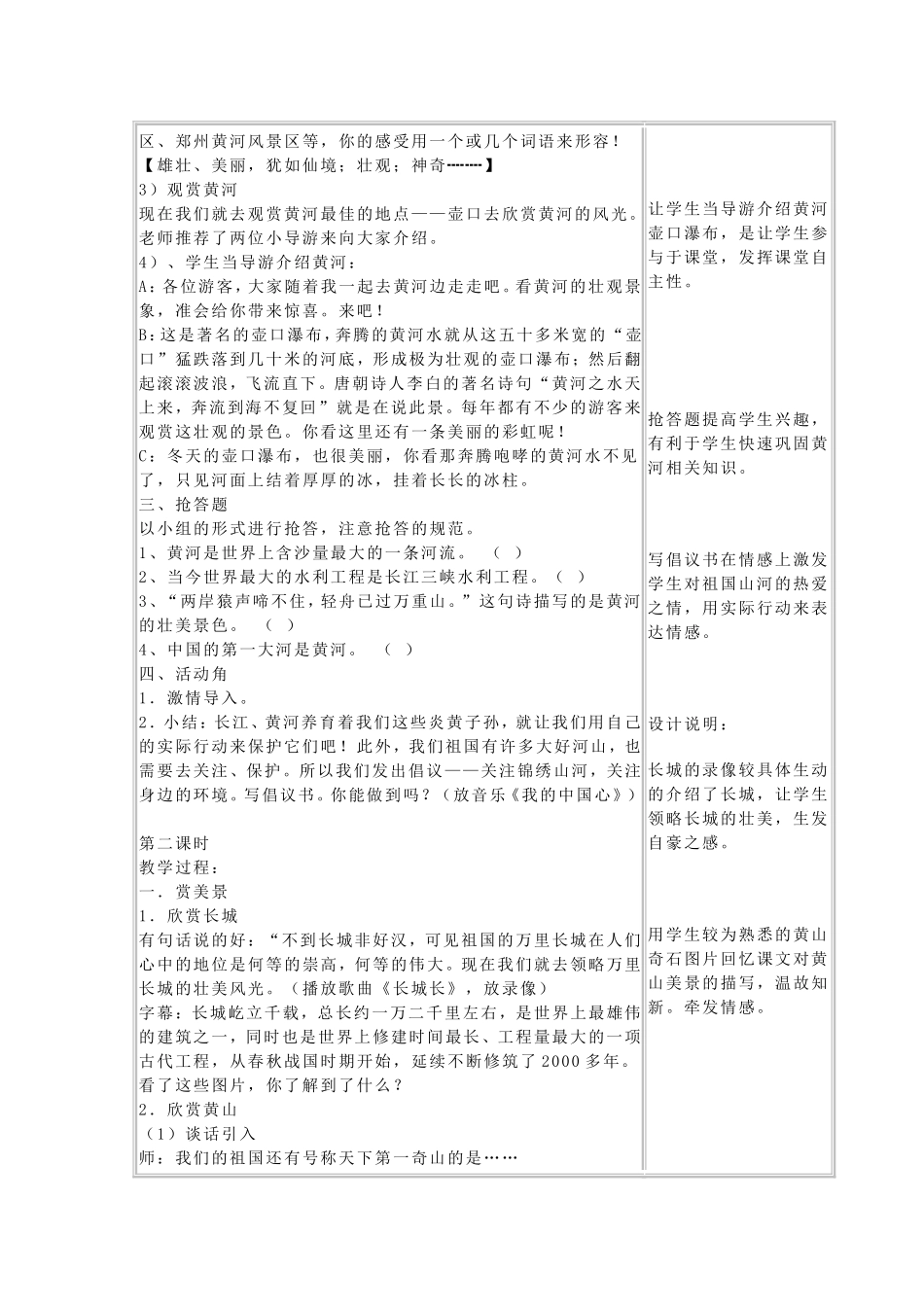 长江长城黄山黄河_第3页