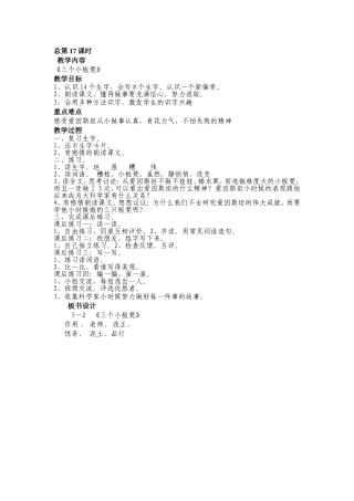 教案第五板三个小板凳(2)