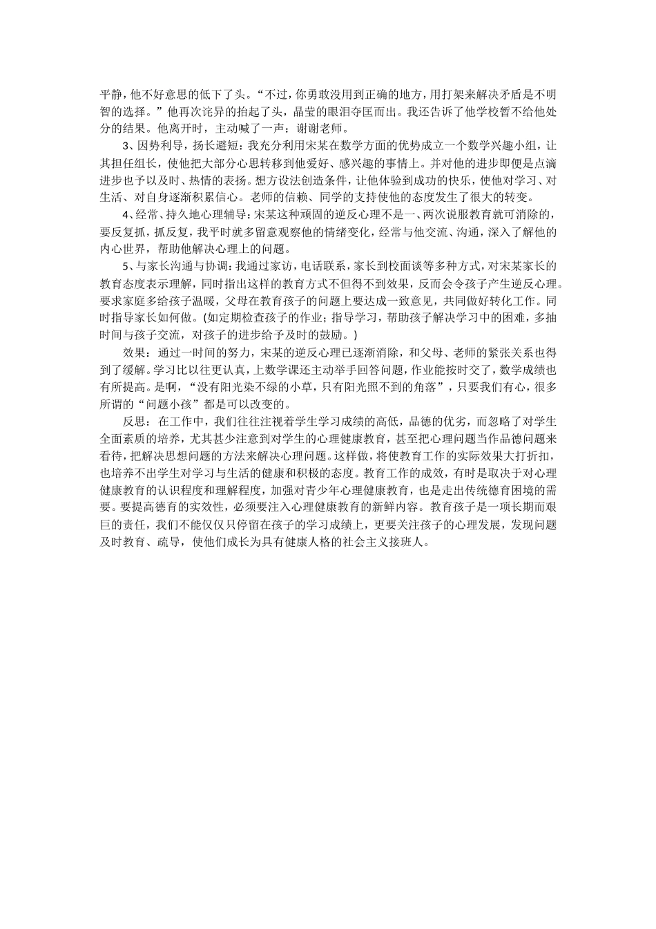 他为何老爱唱反调_第2页