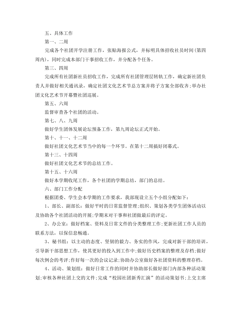 大学部门干事工作计划 _第2页