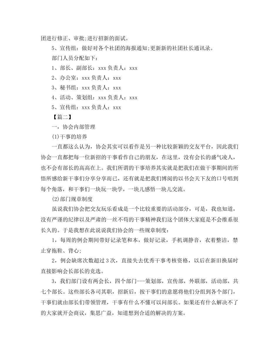 大学部门干事工作计划 _第3页