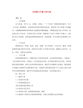 大学部门干事工作计划 