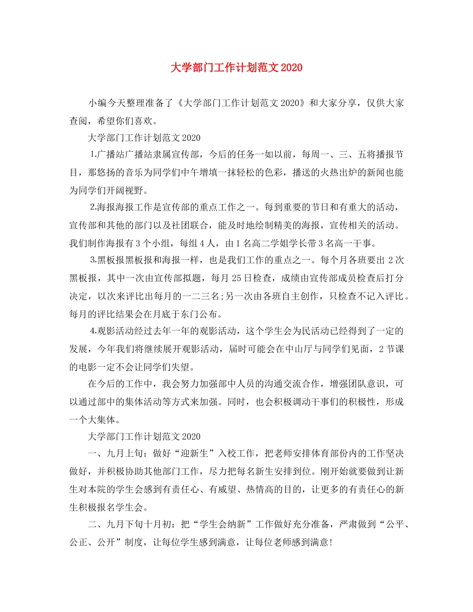 大学部门工作计划范文2021 _第1页