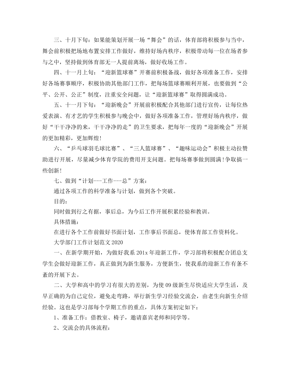 大学部门工作计划范文2021 _第2页