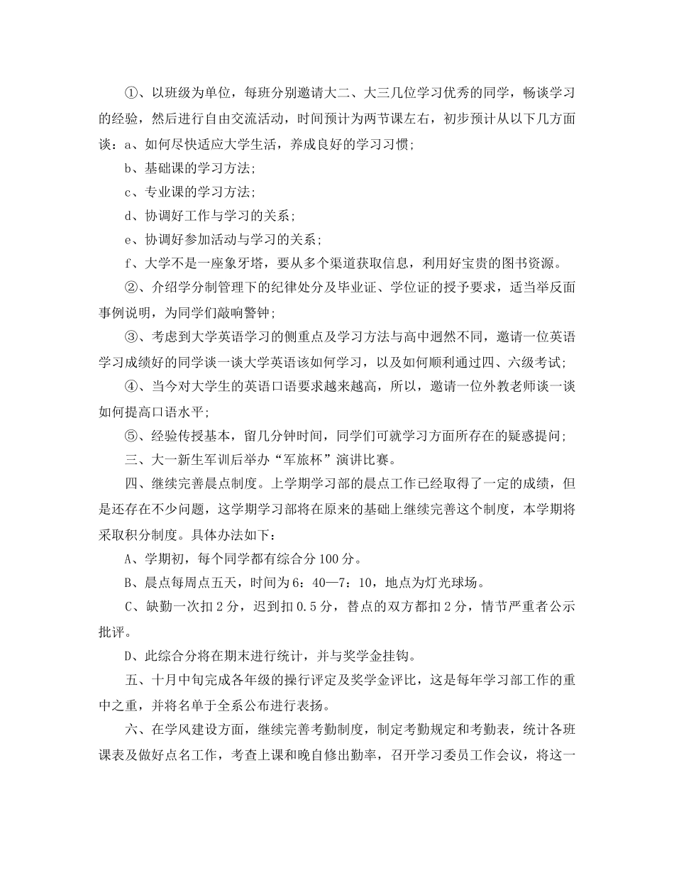 大学部门工作计划范文2021 _第3页