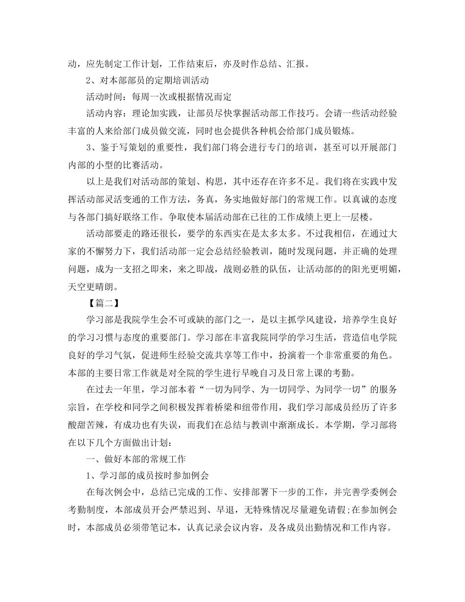 大学部门工作规划书怎么写 _第2页