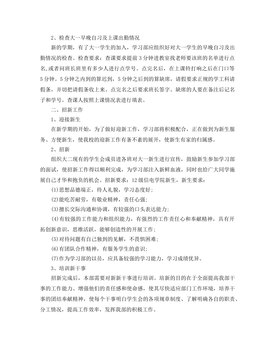 大学部门工作规划书怎么写 _第3页