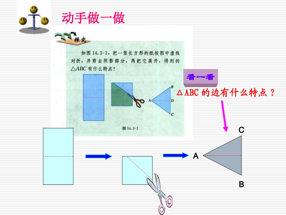 等腰三角形的性质_第2页