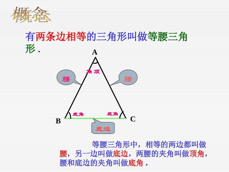 等腰三角形的性质_第3页
