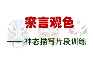 最新神态描写