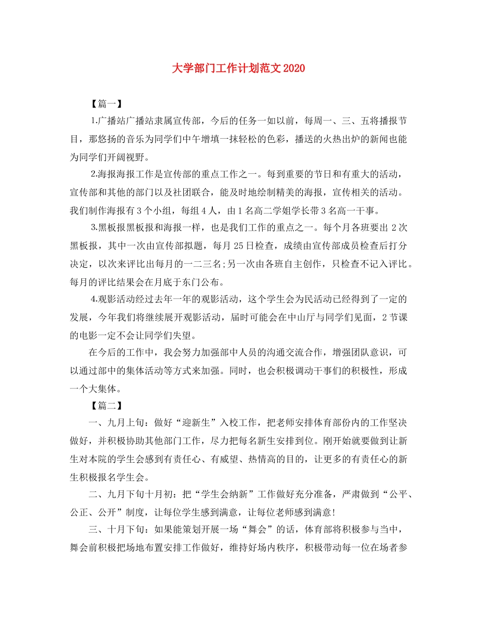 大学部门工作计划范文2022 _第1页