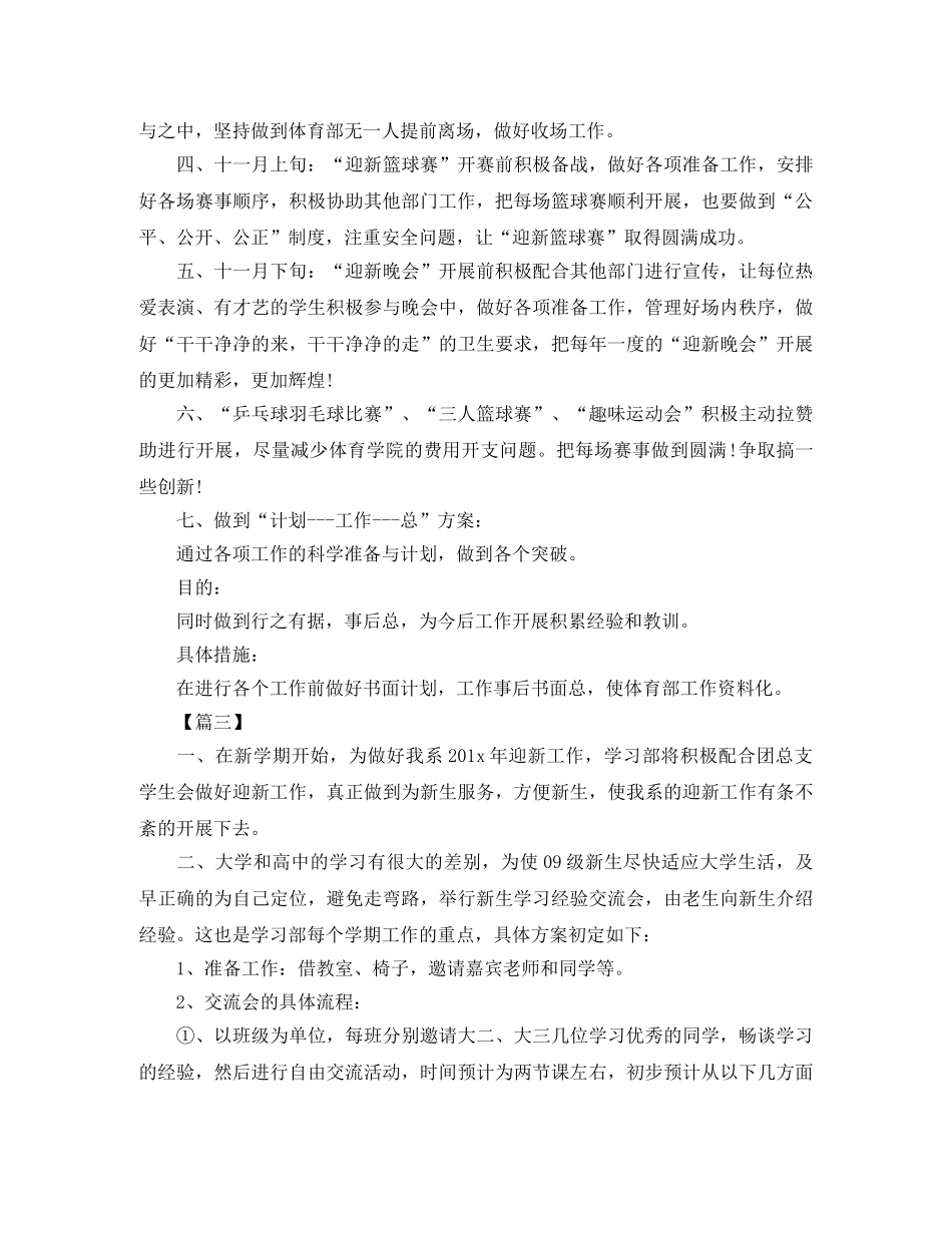 大学部门工作计划范文2022 _第2页