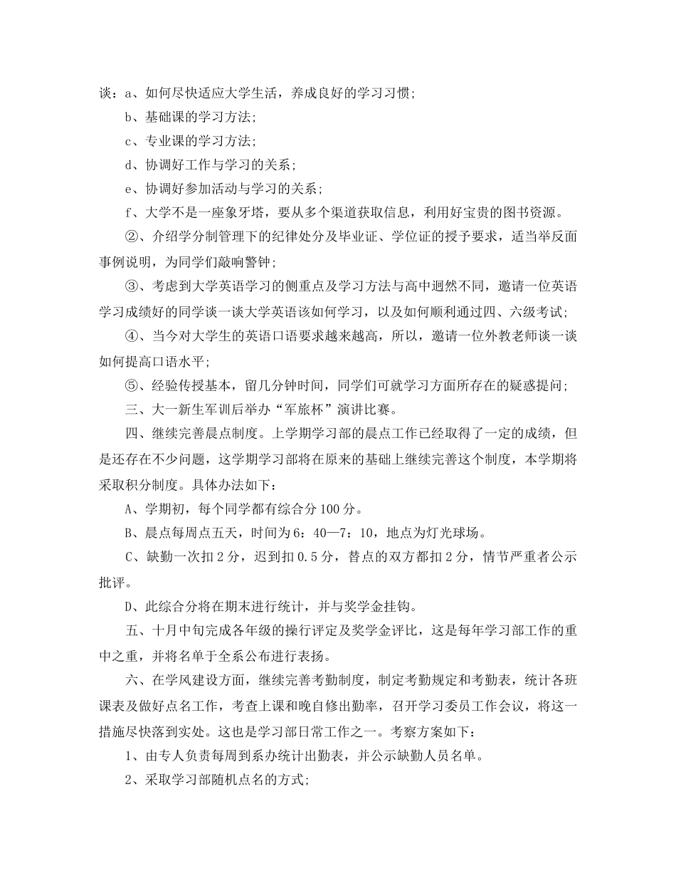 大学部门工作计划范文2022 _第3页