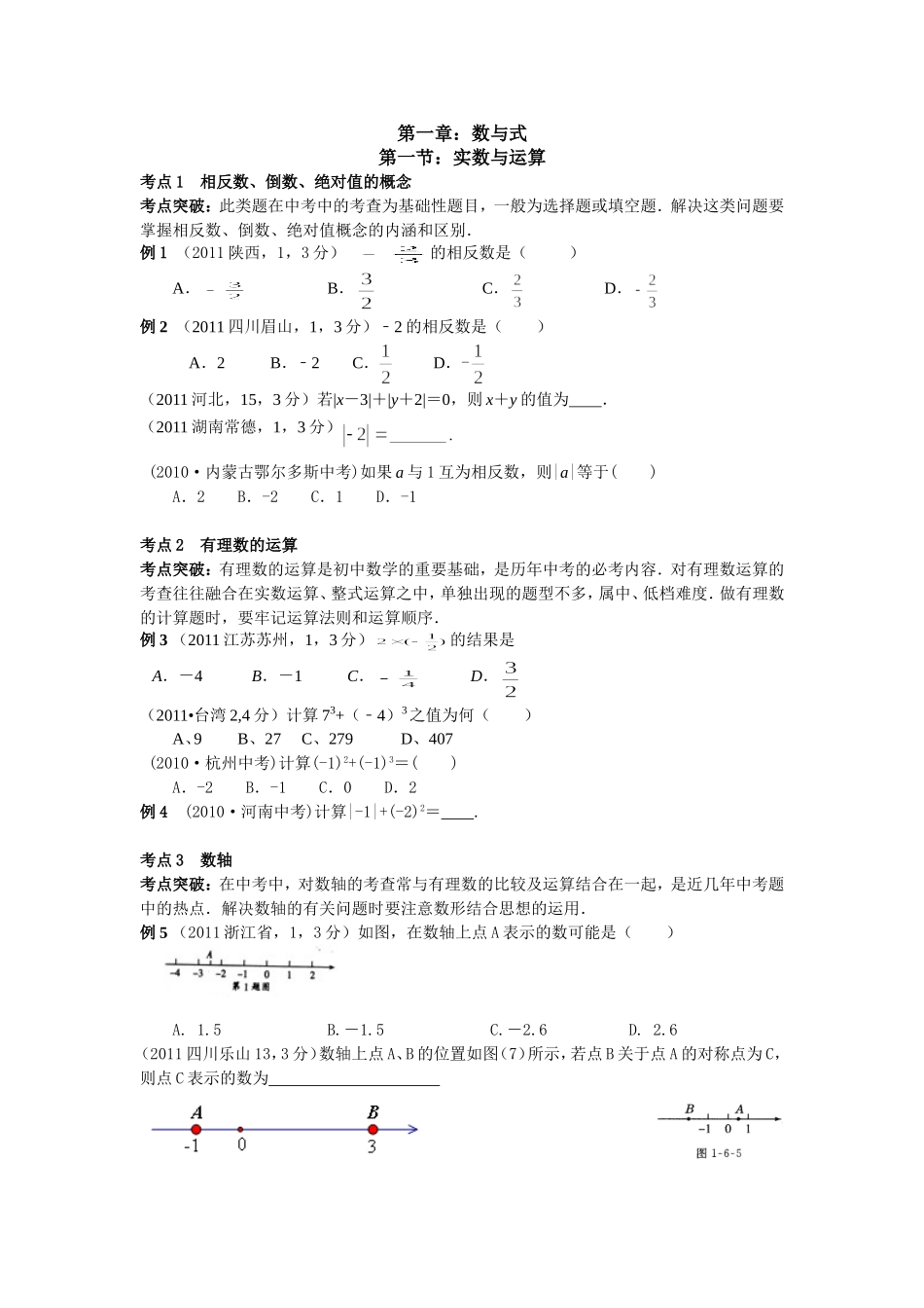 中考二轮：11实数及运算_第1页