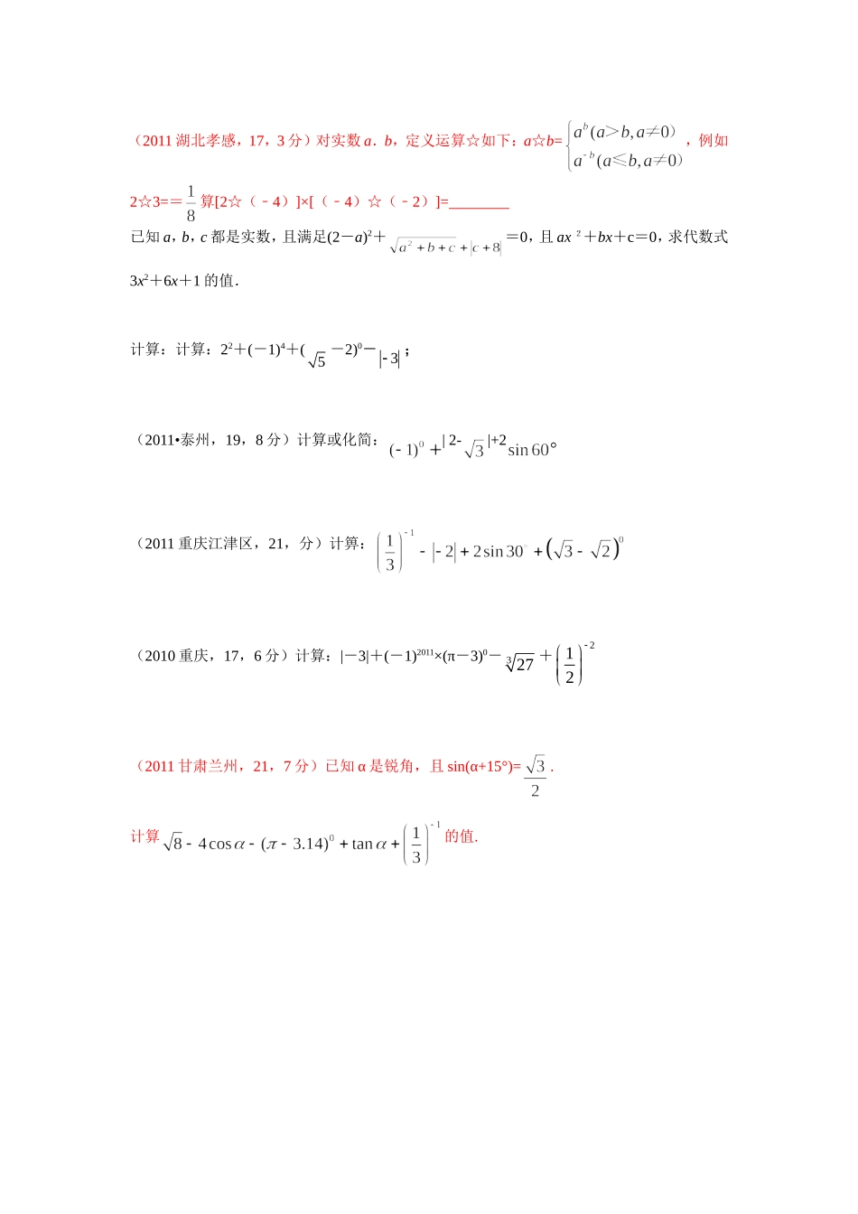 中考二轮：11实数及运算_第3页