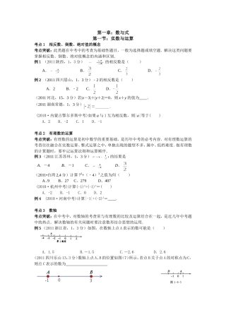 中考二轮：11实数及运算