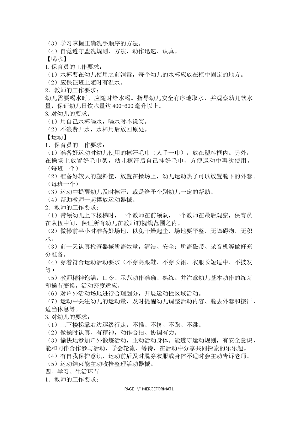 幼儿园一日活动要点指导_第2页
