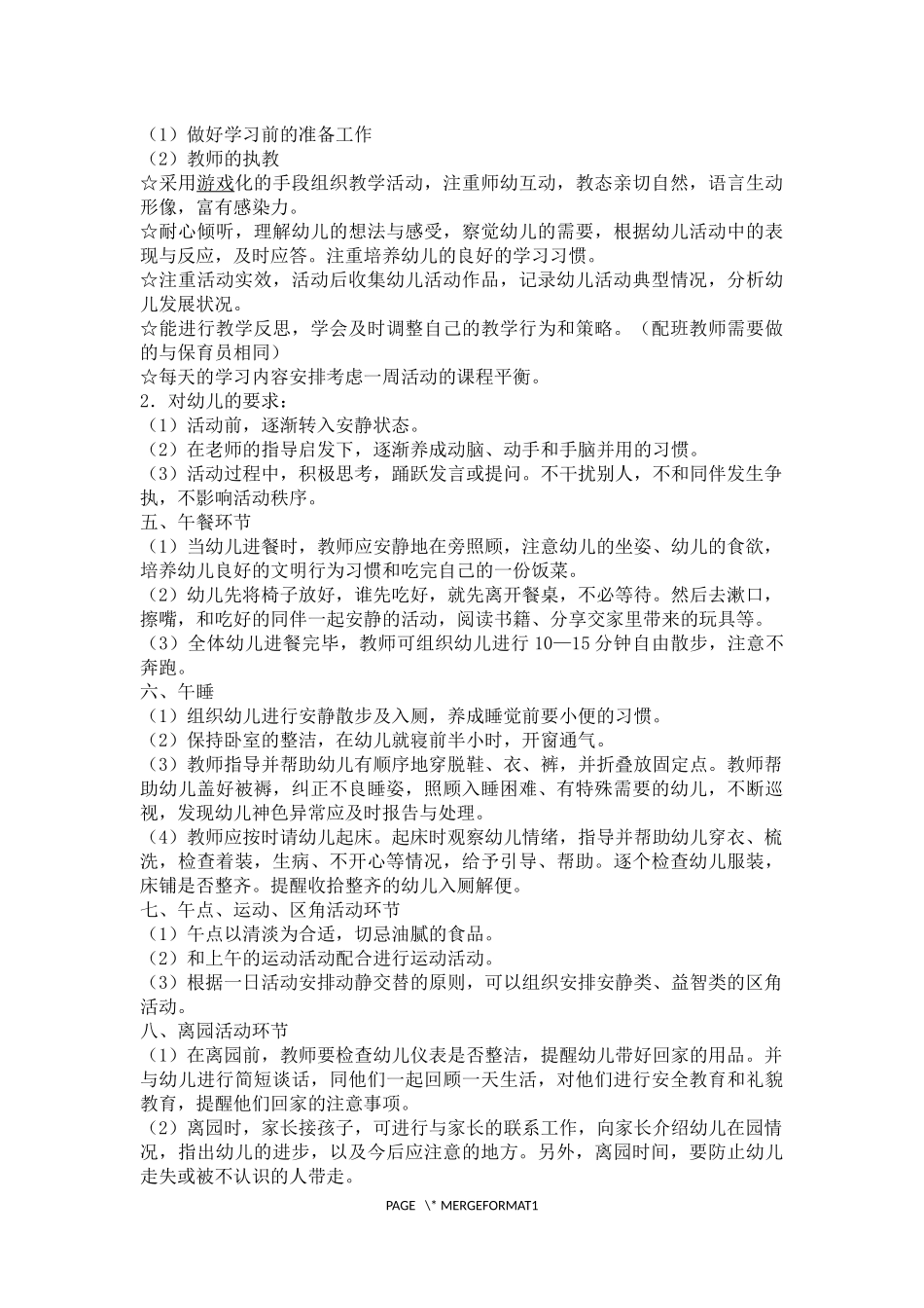 幼儿园一日活动要点指导_第3页