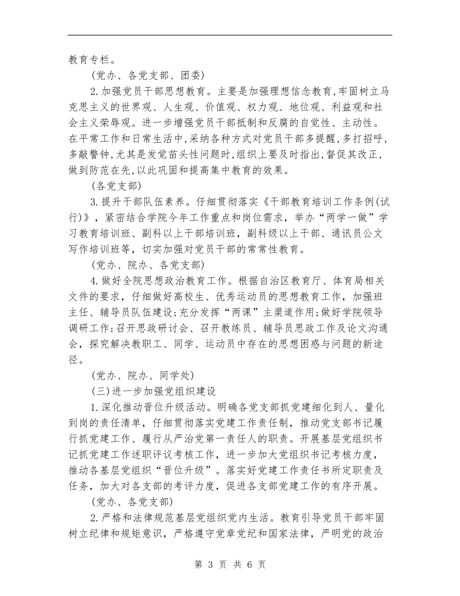 2018年学校党建工作计划_第3页