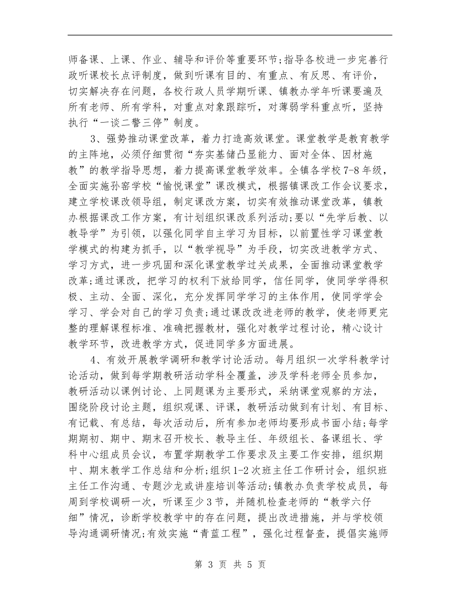 2024年4月教学管理工作计划_第3页