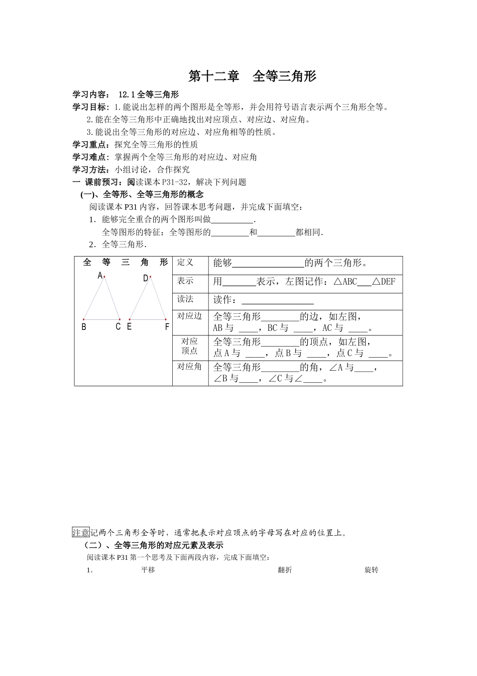 第十二章全等三角形_第1页
