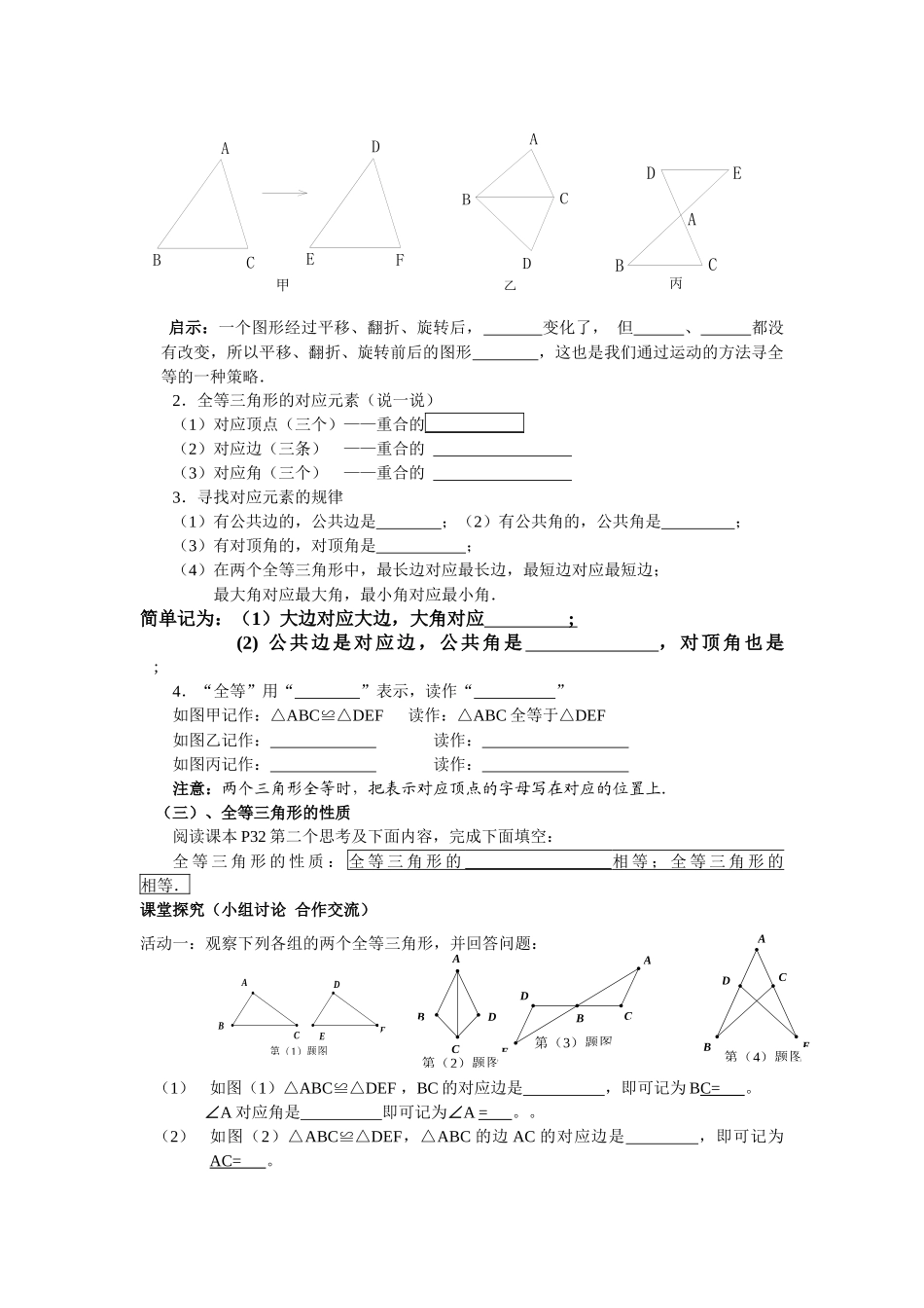 第十二章全等三角形_第2页