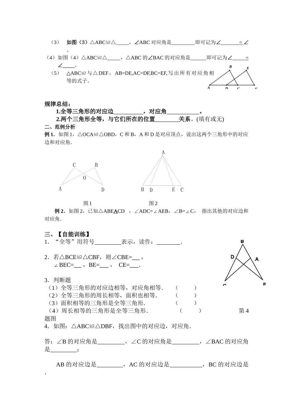 第十二章全等三角形_第3页