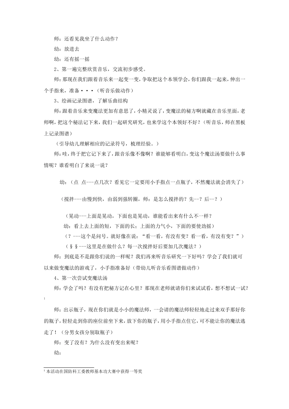 小精灵的魔法汤_第2页