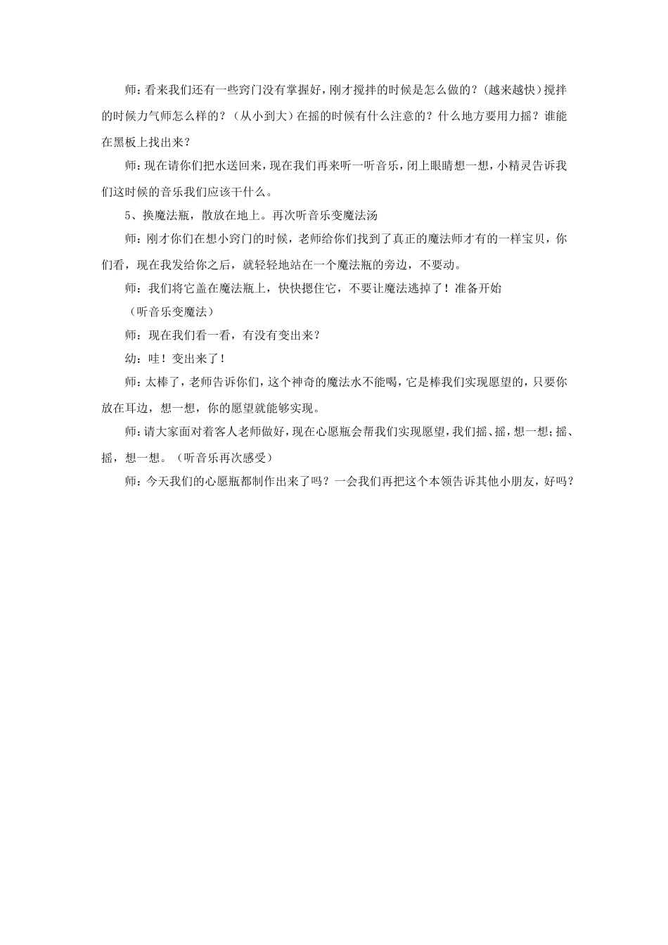 小精灵的魔法汤_第3页